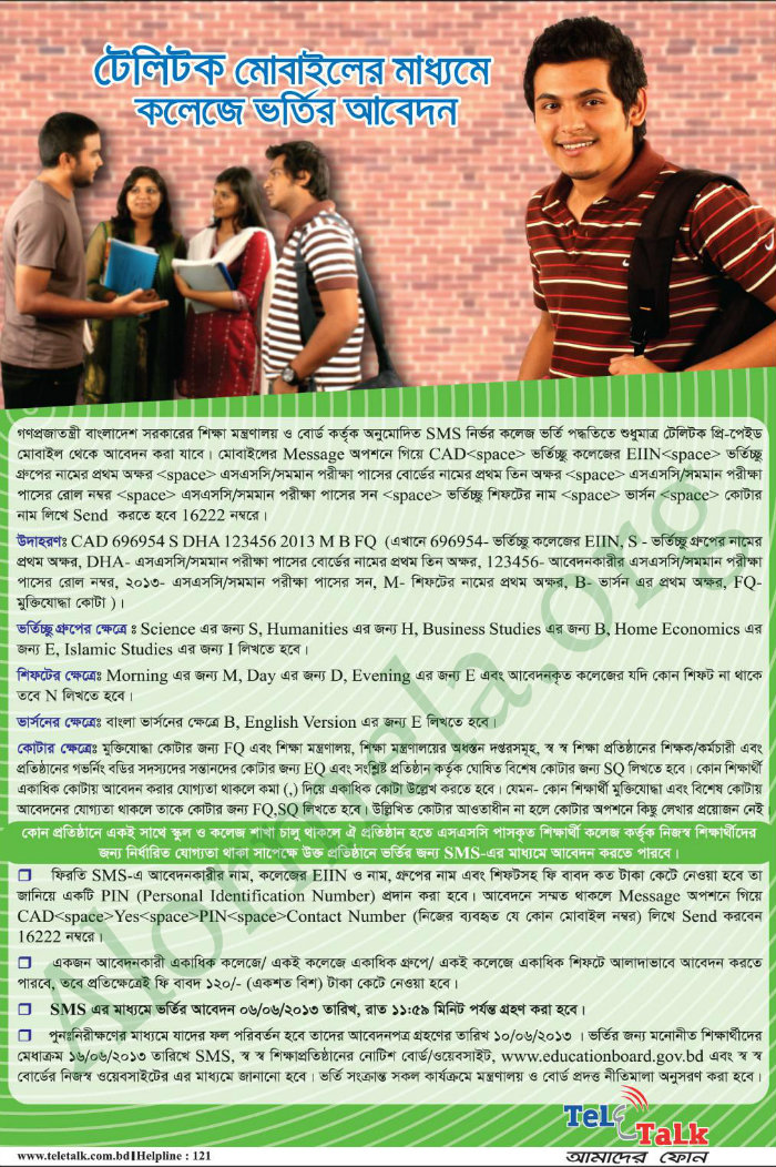 College HSC Admission by Teletalk SMS College HSC Admission by Teletalk SMS