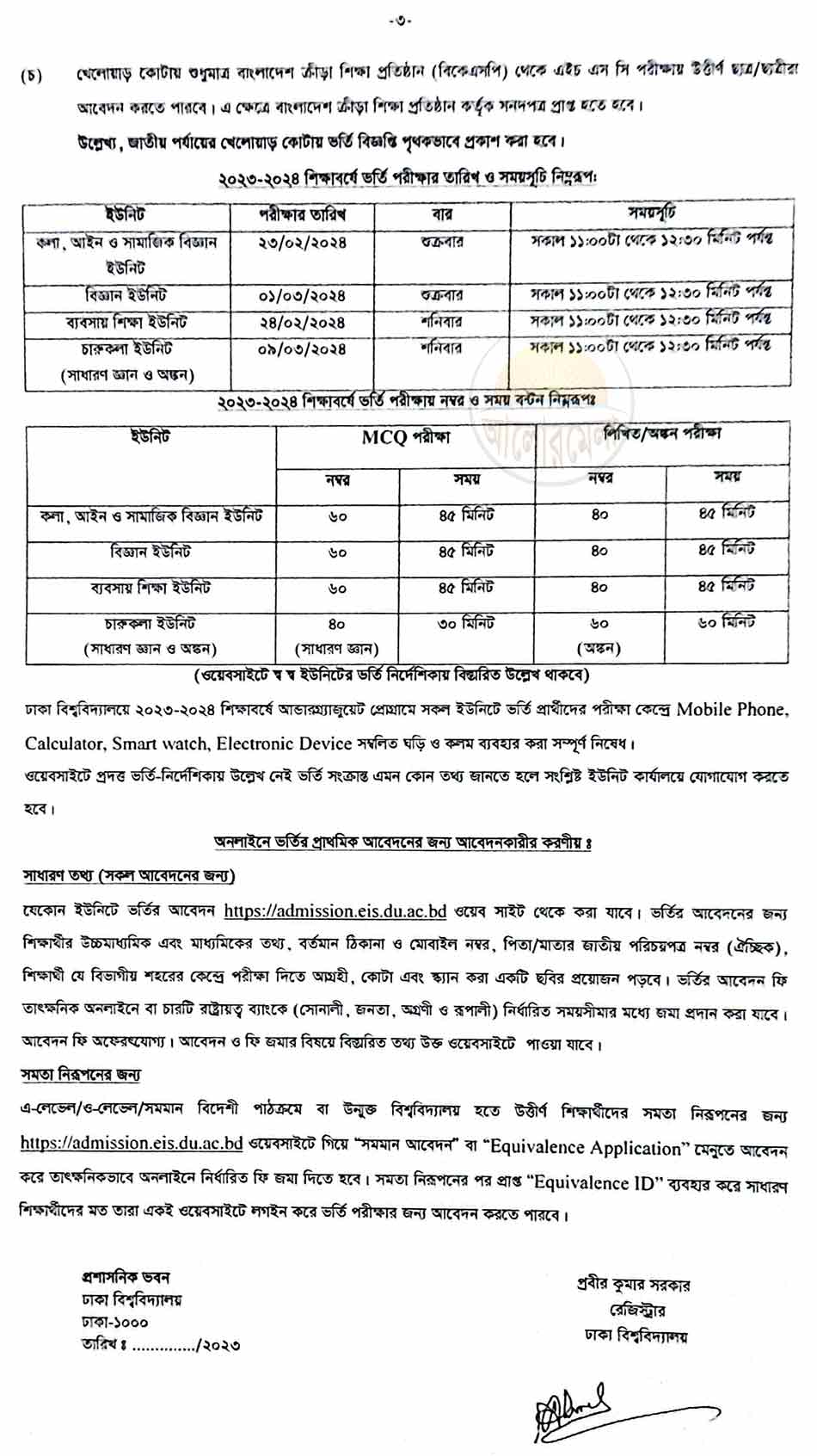 dhaka university admission circular 2024 3