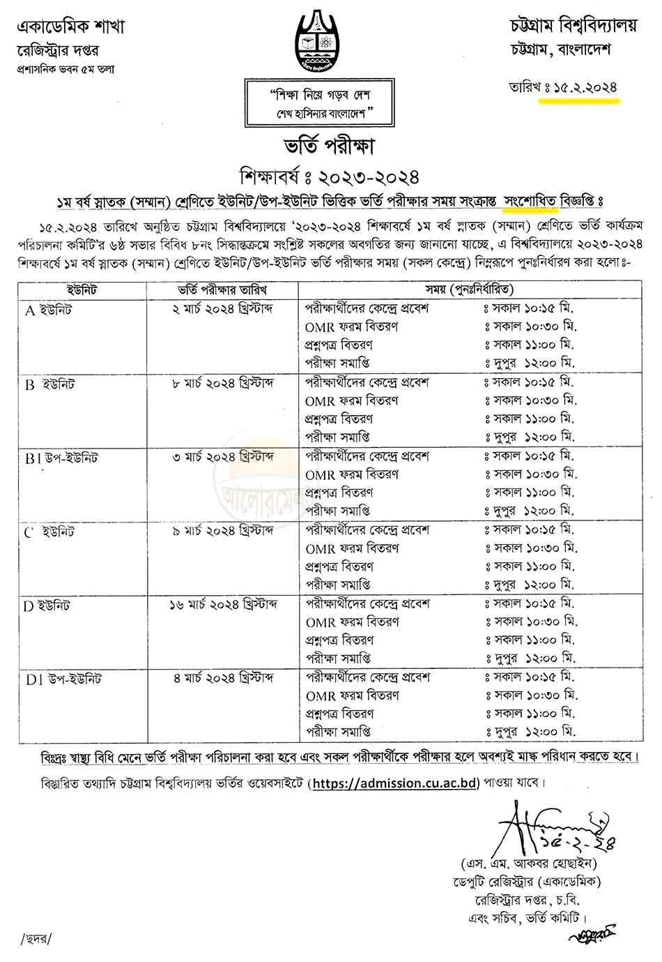 chittagong university admission test directions 2024 revised