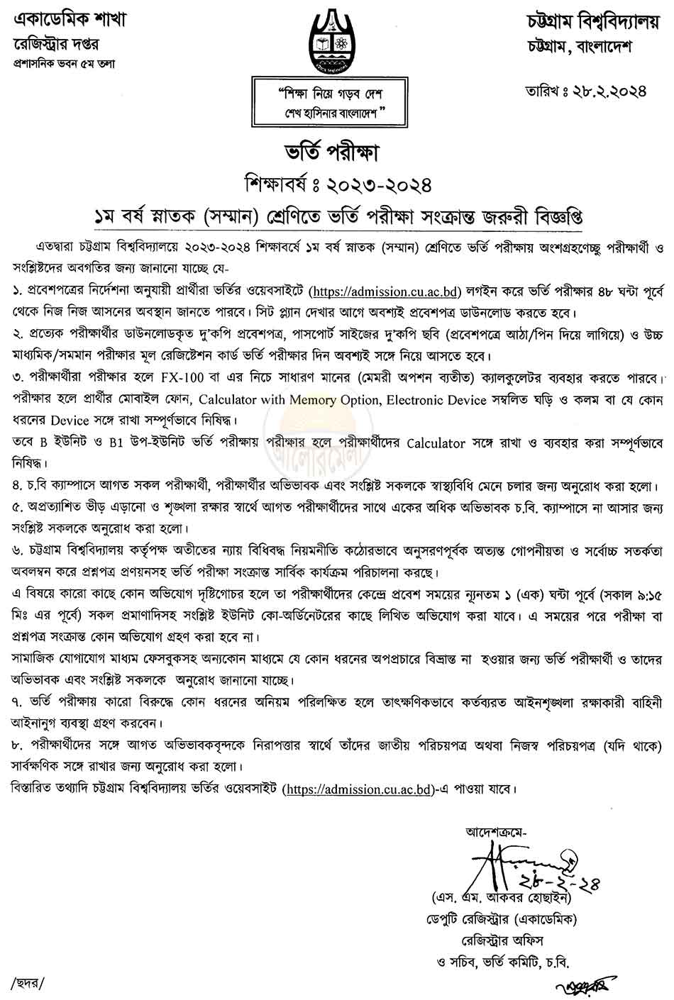 chittagong university admission test special directions 2024