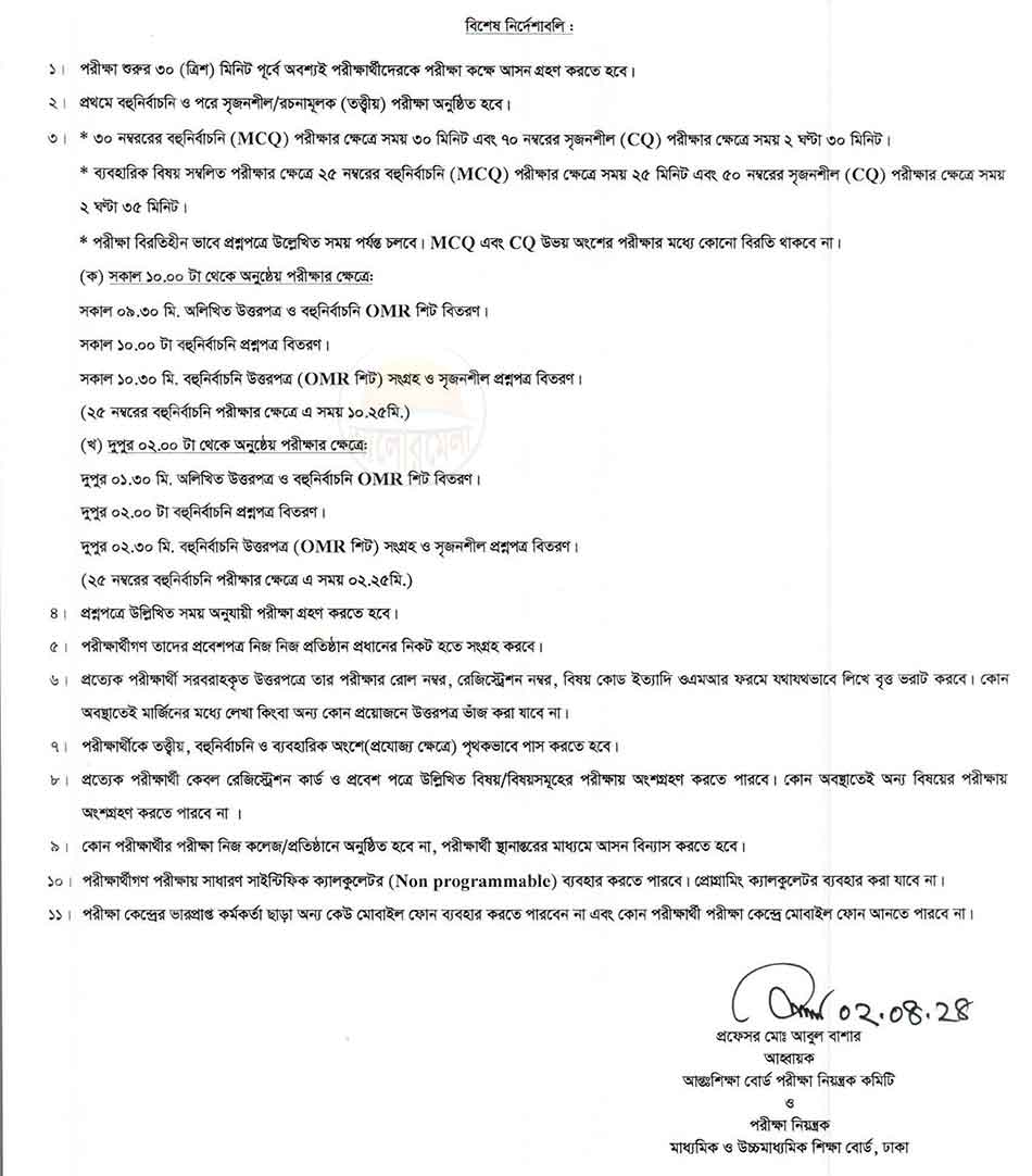hsc exam 2024 routine of all education boards 3