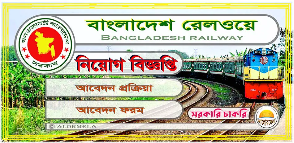 Bangladesh Railway recruitment circular and application process