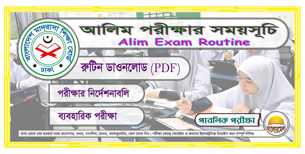 Madrasah Education Board's Alim Exam Schedule