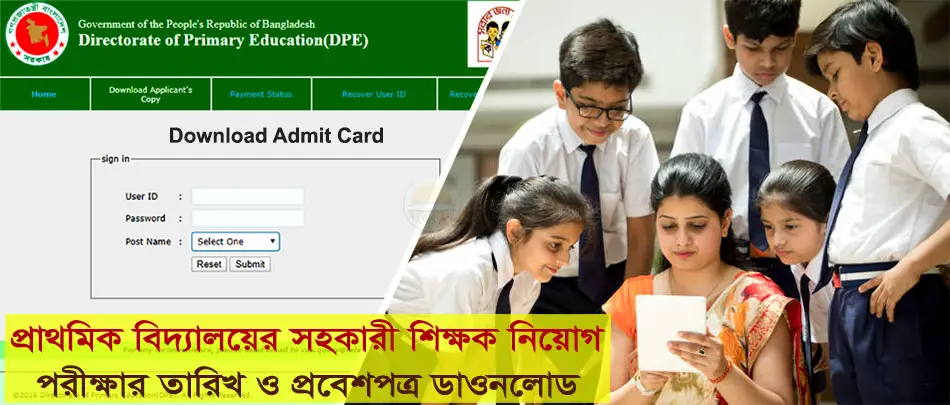 Primary school assistant teacher recruitment mcq exam schedule and download admit card