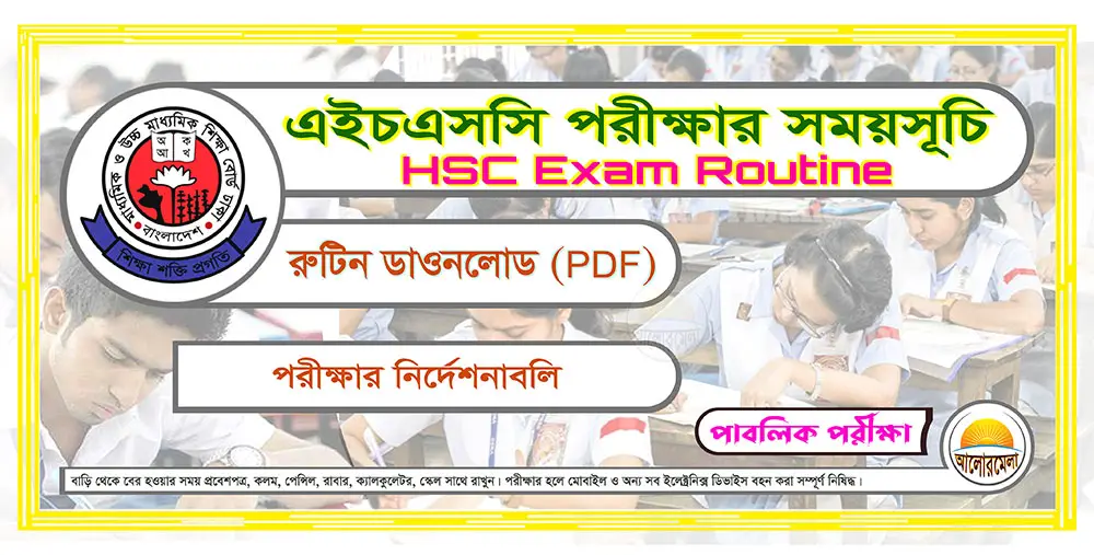 HSC Exam Routine of All Education Boards