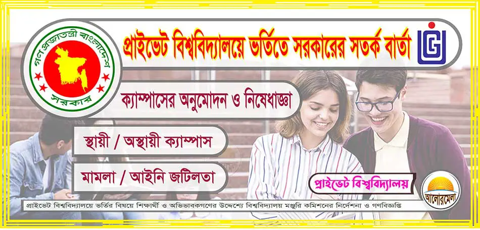 Private University Admission Warning of UGC and Ministry of Education, Bangladesh