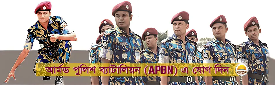 APBN Armed Police Battalion job circular 2023