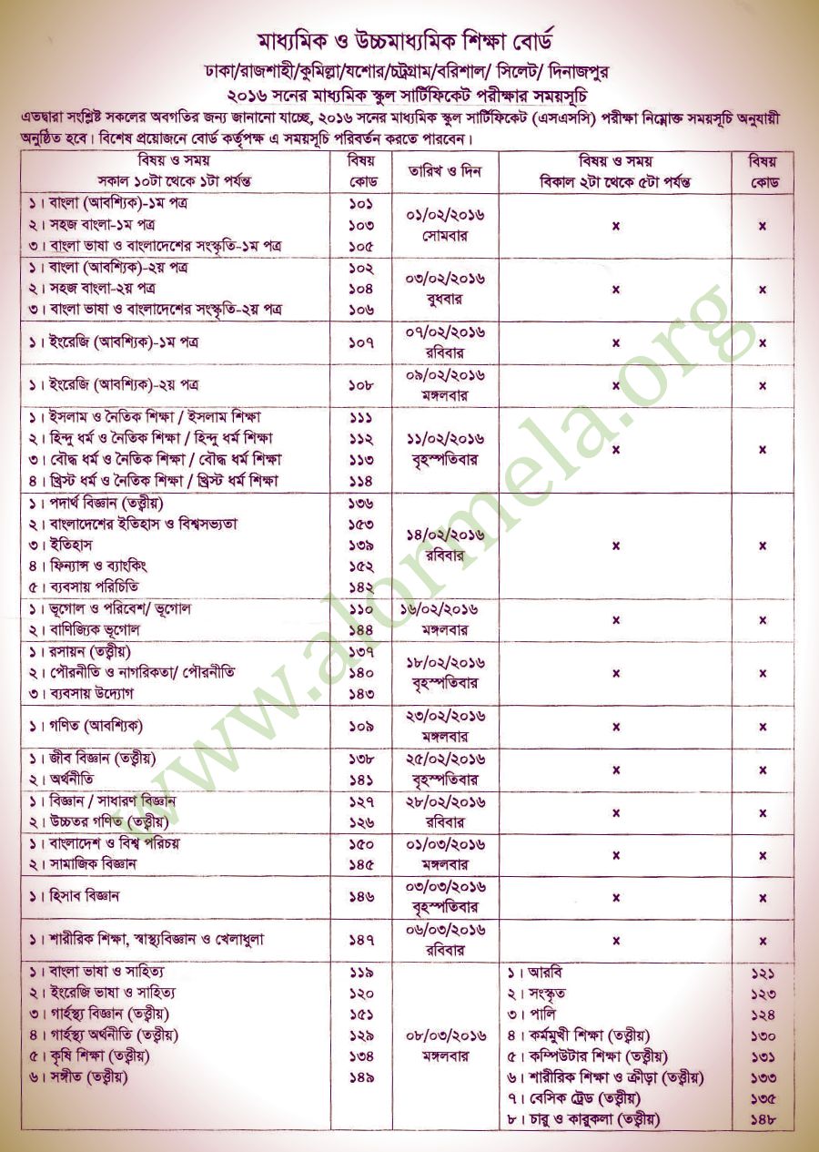 Bangladesh Education Board SSC Exam Routine 2016