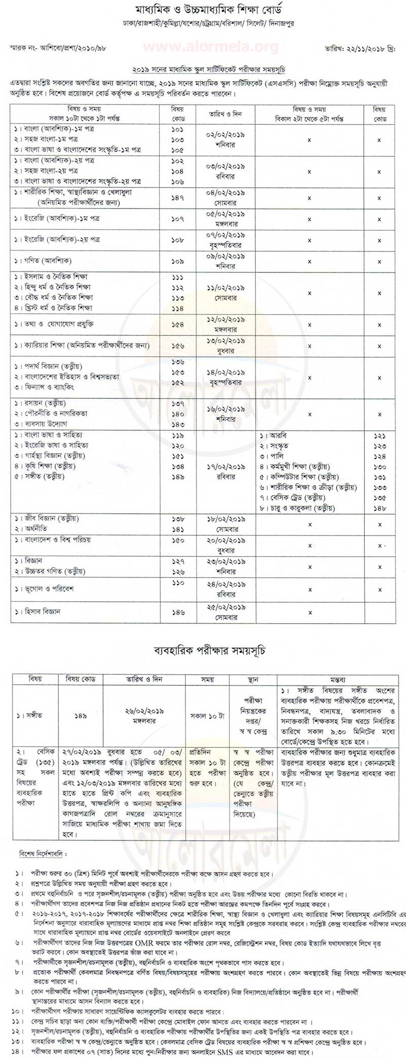 11 exam routine class 2019 Board 2019 Bangladesh Routine Exam Education SSC