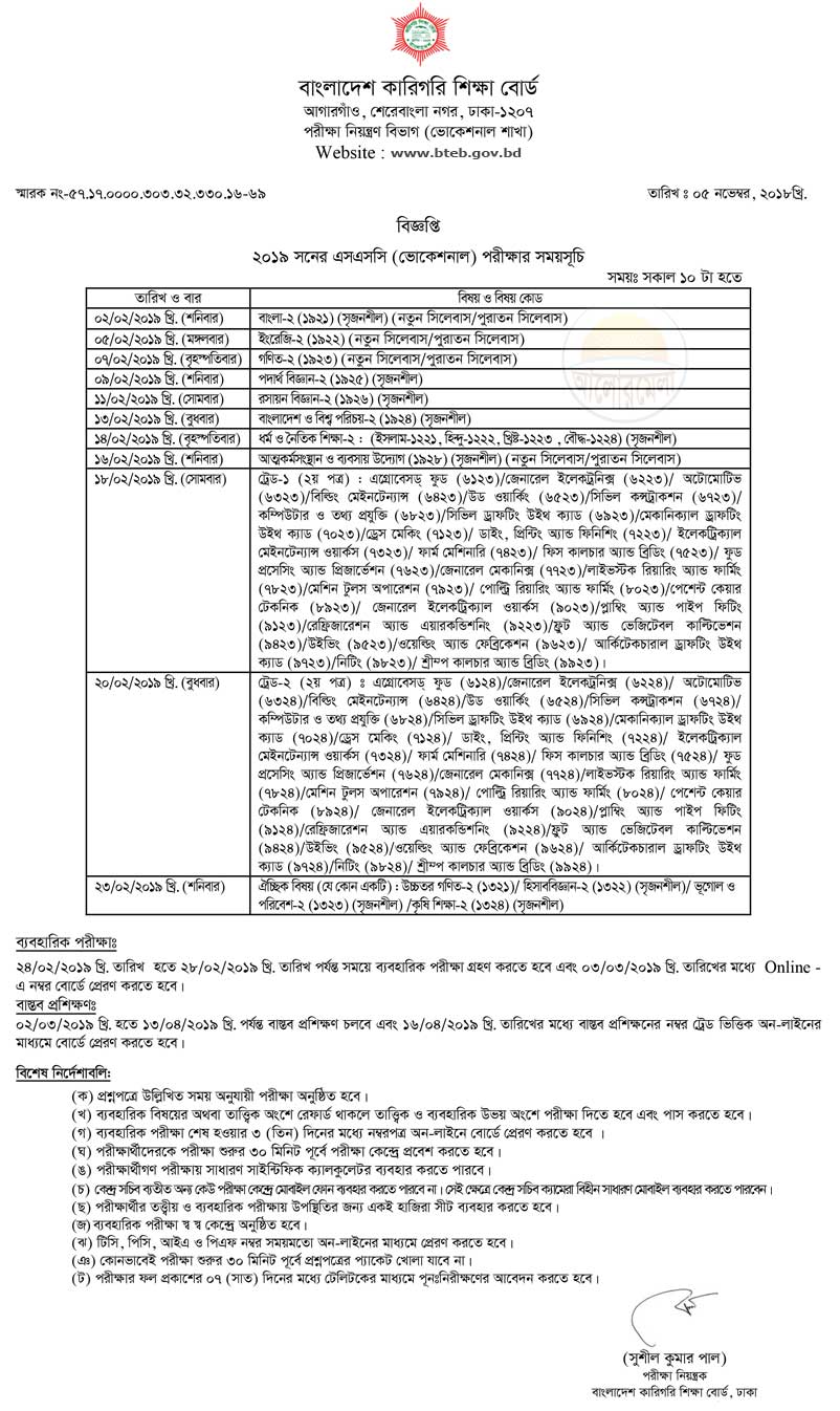 Bteb Ssc And Dakhil Vocational Exam Routine 2019 Alormela 7463