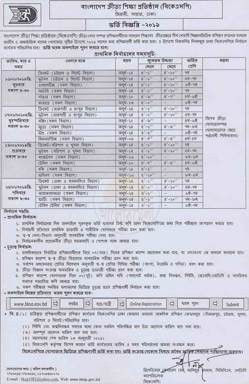 BKSP Admission Circular 2019 - alormela.org