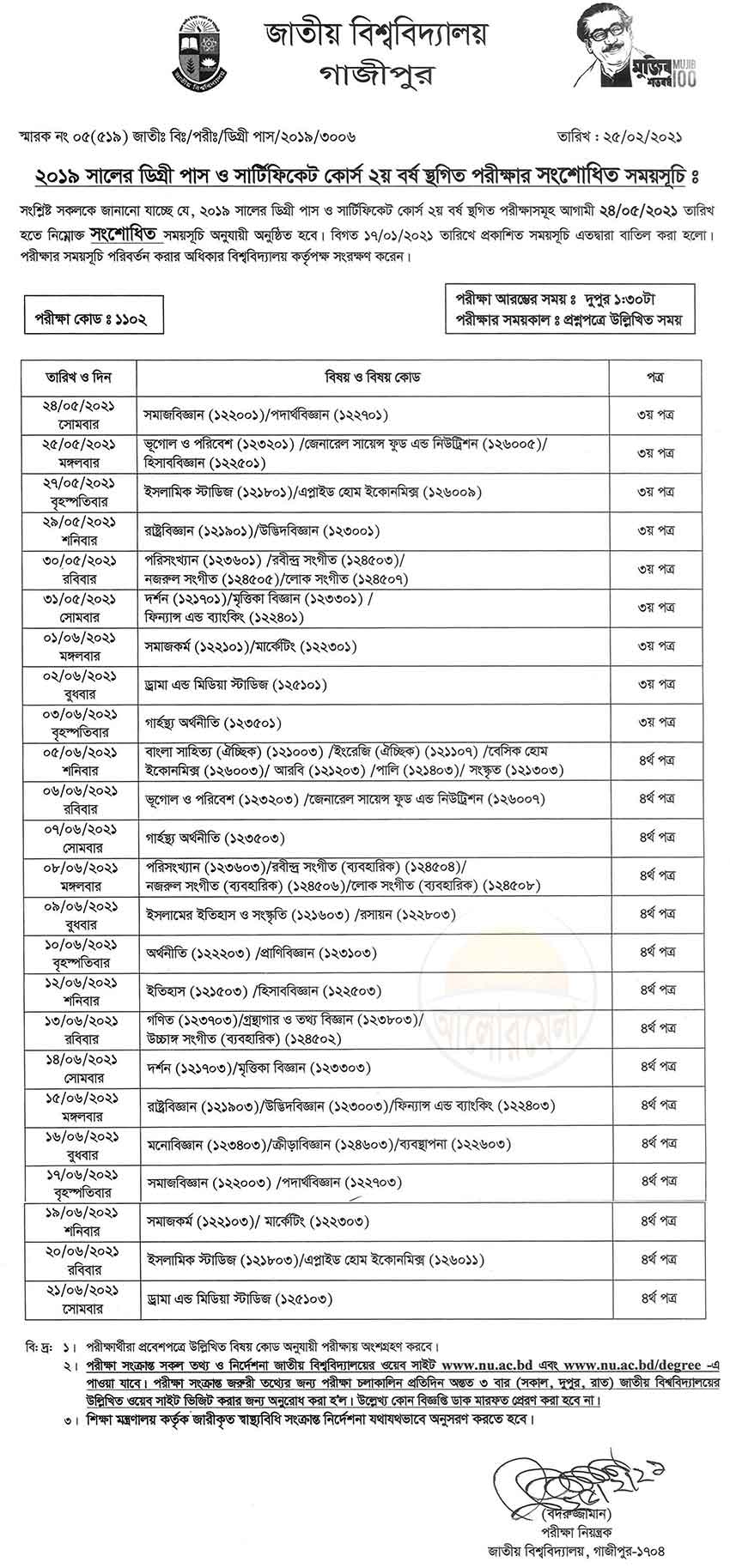 honours-1st-year-exam-routine-2020-national-university