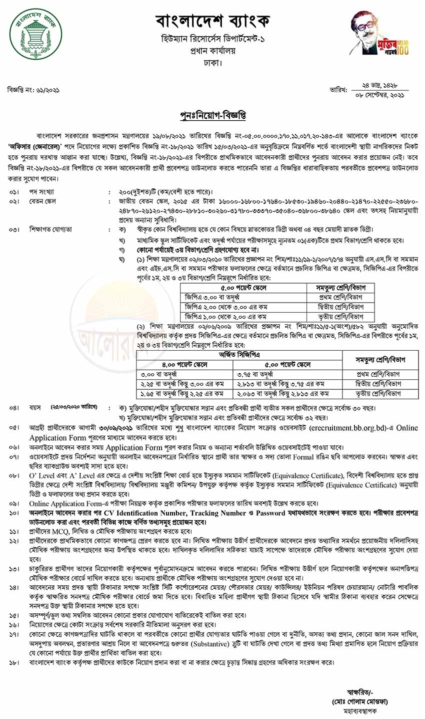Bangladesh Bank Officer Job Circular 2021 new