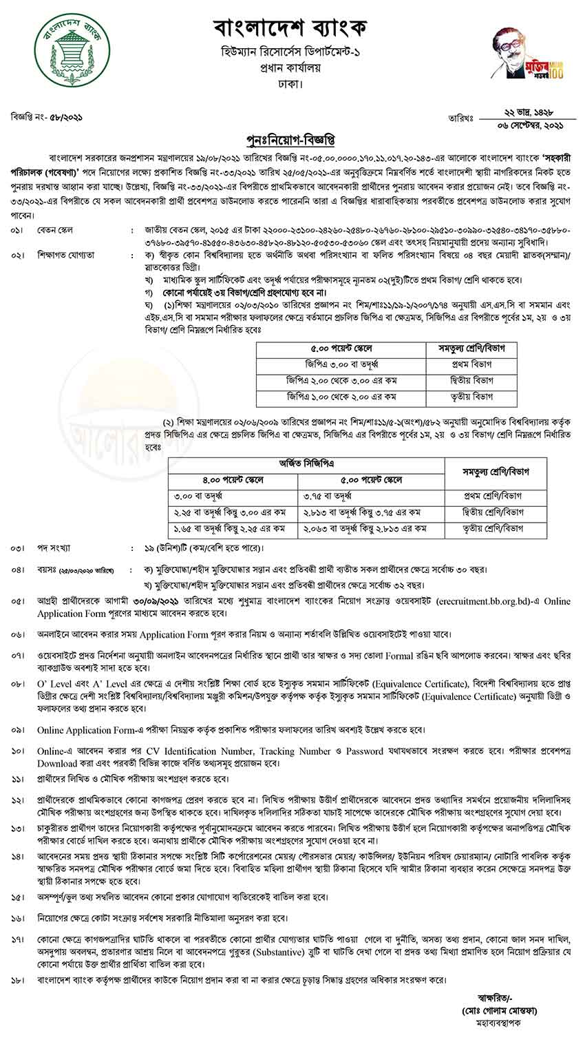 Bangladesh bank assistant director recruitment research