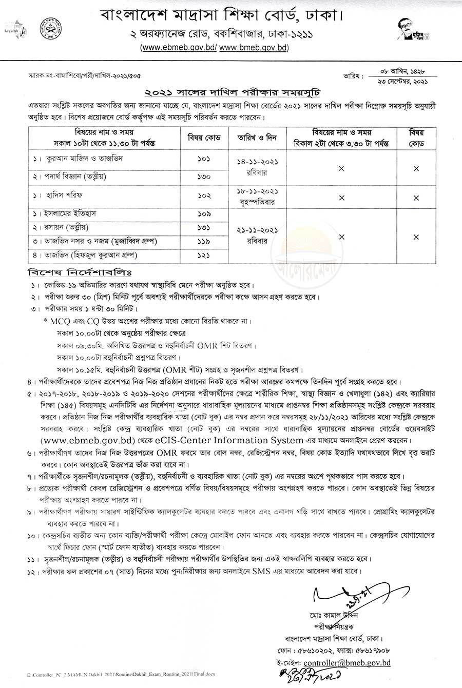 Madrasah Education Board Dakhil Exam Routine 2021