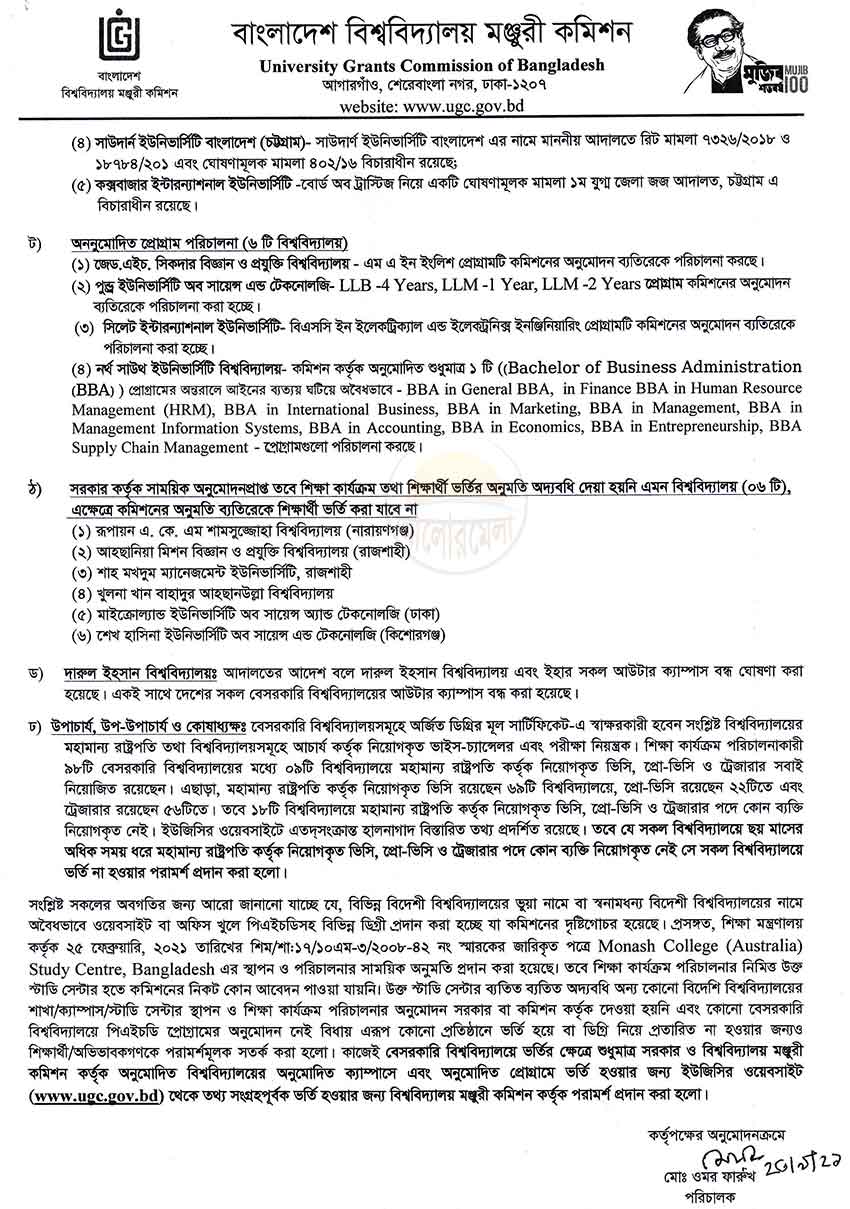 Private University Admission UGC Warning 3