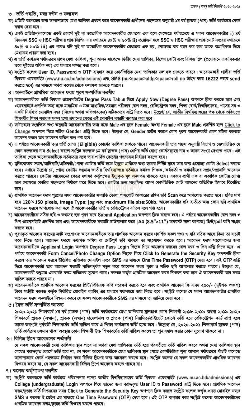 National University Degree Pass Courses Admission Circular 2