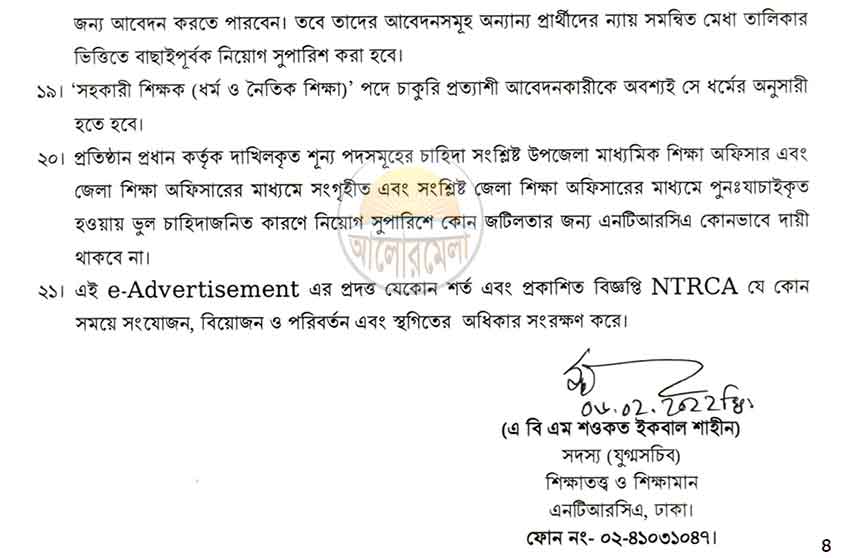 NTRCA teacher public recruitment circular 4