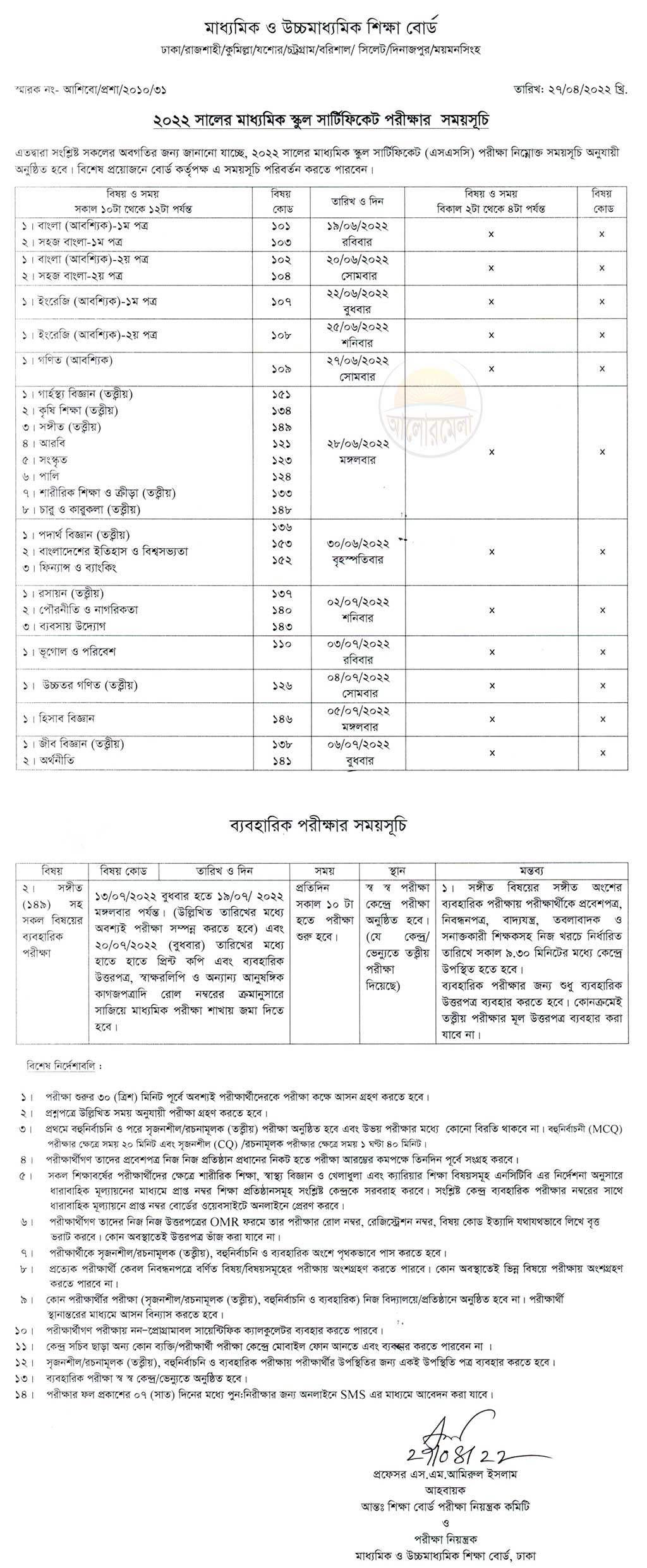 SSC Exam Routine 2022 for All Education Boards