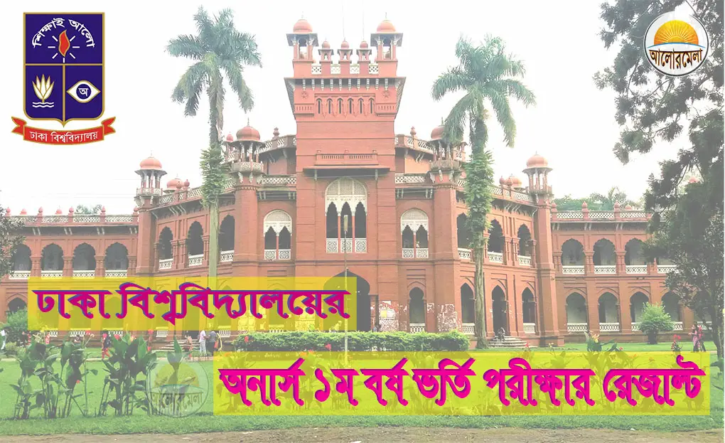Dhaka University DU Honours 1st Year Admission Test Result