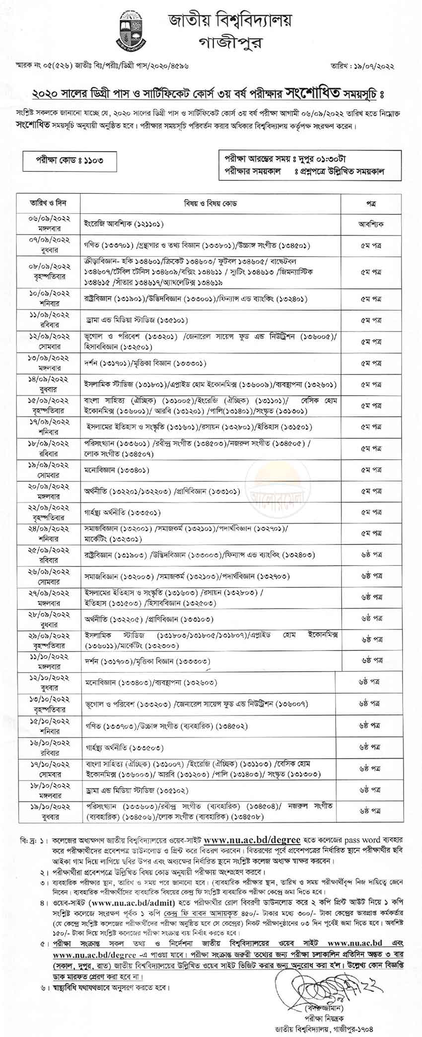 National University Degree Pass and Certificate Course Exam Routine