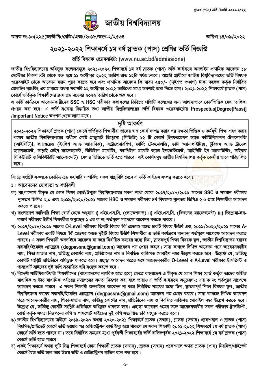 NU Degree Pass Courses Admission Circular 2022