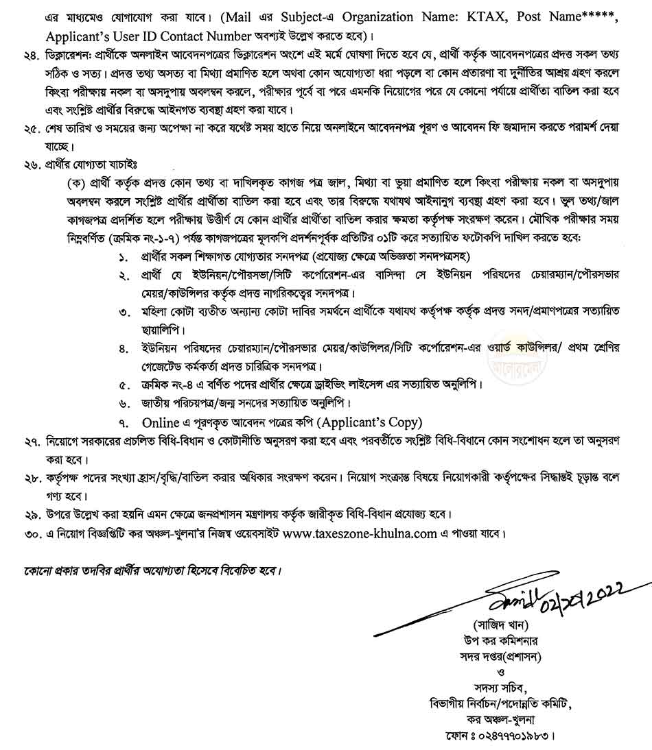 tax commissioner office khulna job circular 4