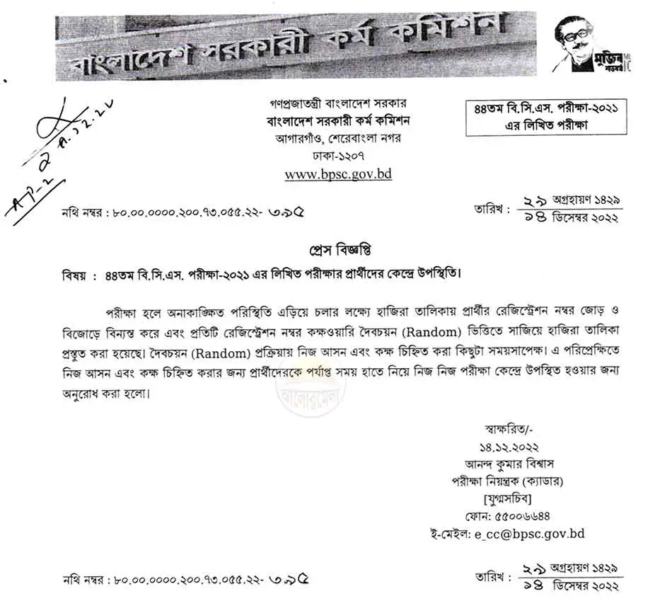 44th bcs written exam notice