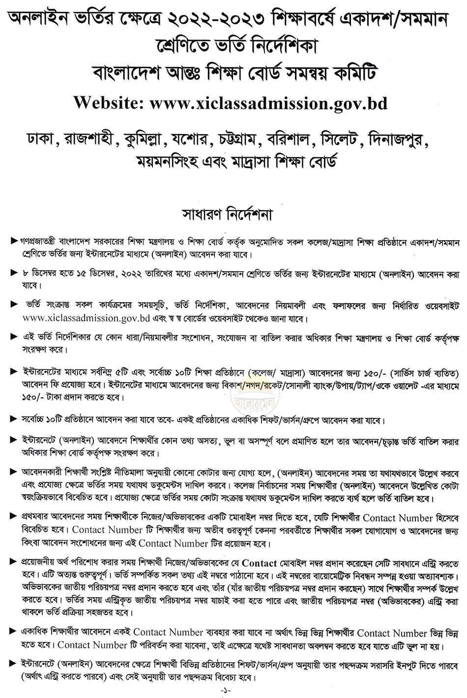 hsc intermediate college admission 2023 all districts