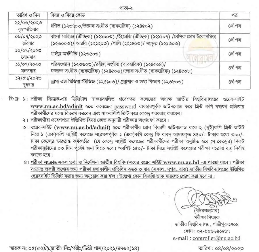 national university degree pass course 2nd year exam routine 2023 2