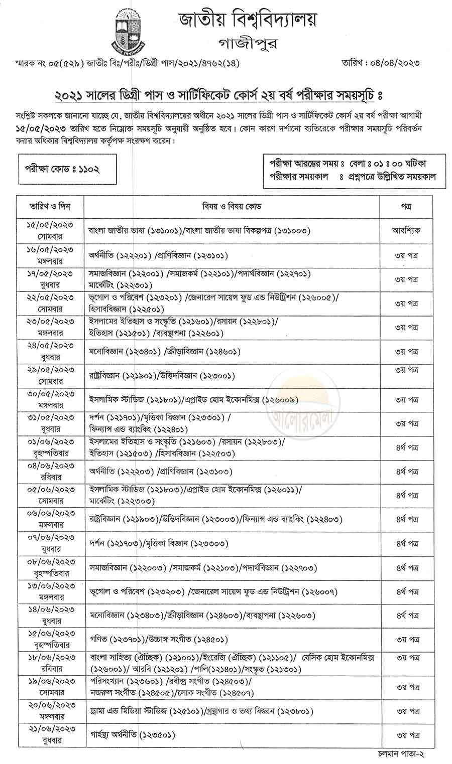 national university degree pass course 2nd year exam routine 2023