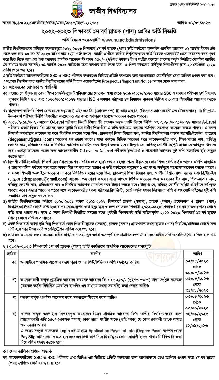 national university degree pass courses admission circular 2023