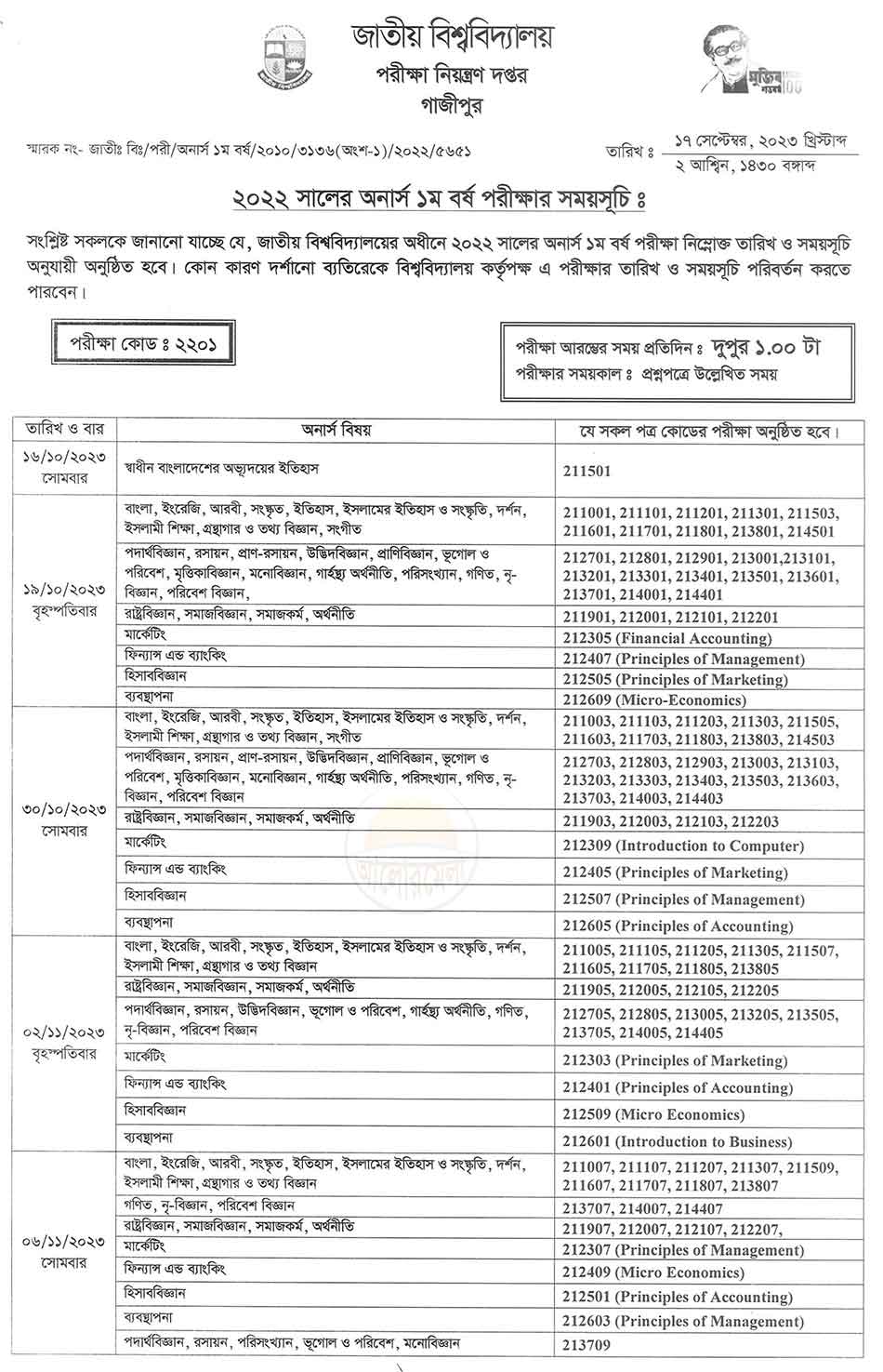 honours first year exam routine 2023 of national university