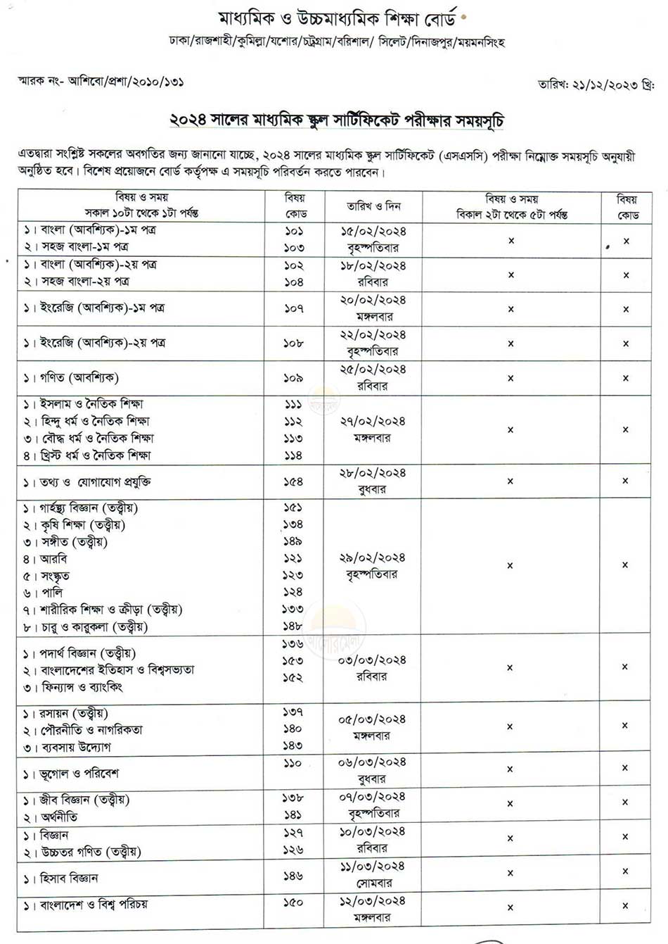 ssc exam routine 2024 of all education boards