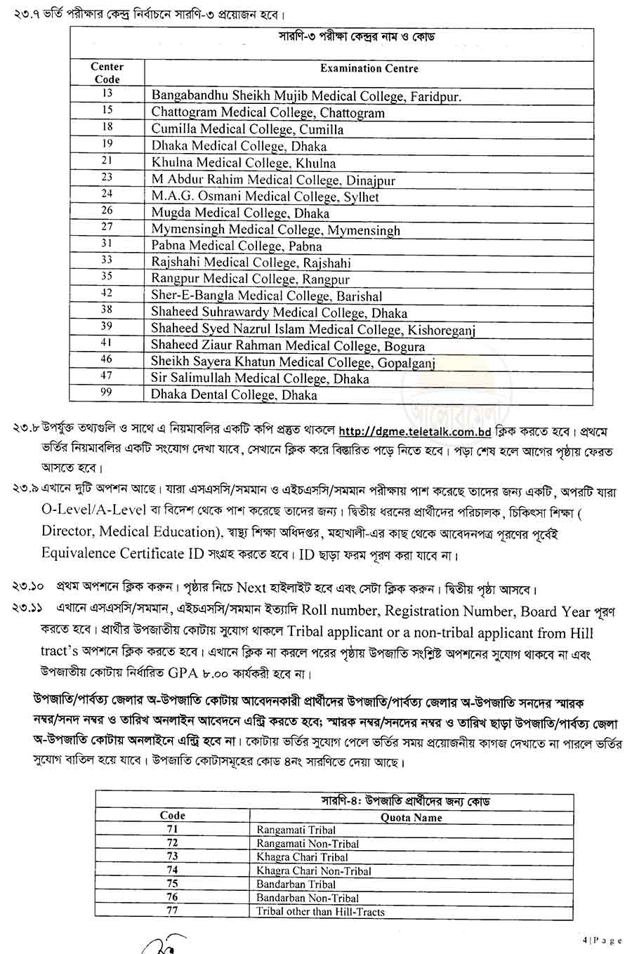 medical colleges mbbs admission circular 2024 4