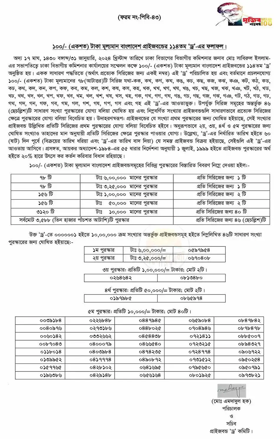 100 Taka Prize Bond Draw Result 2024 Bangladesh Bank