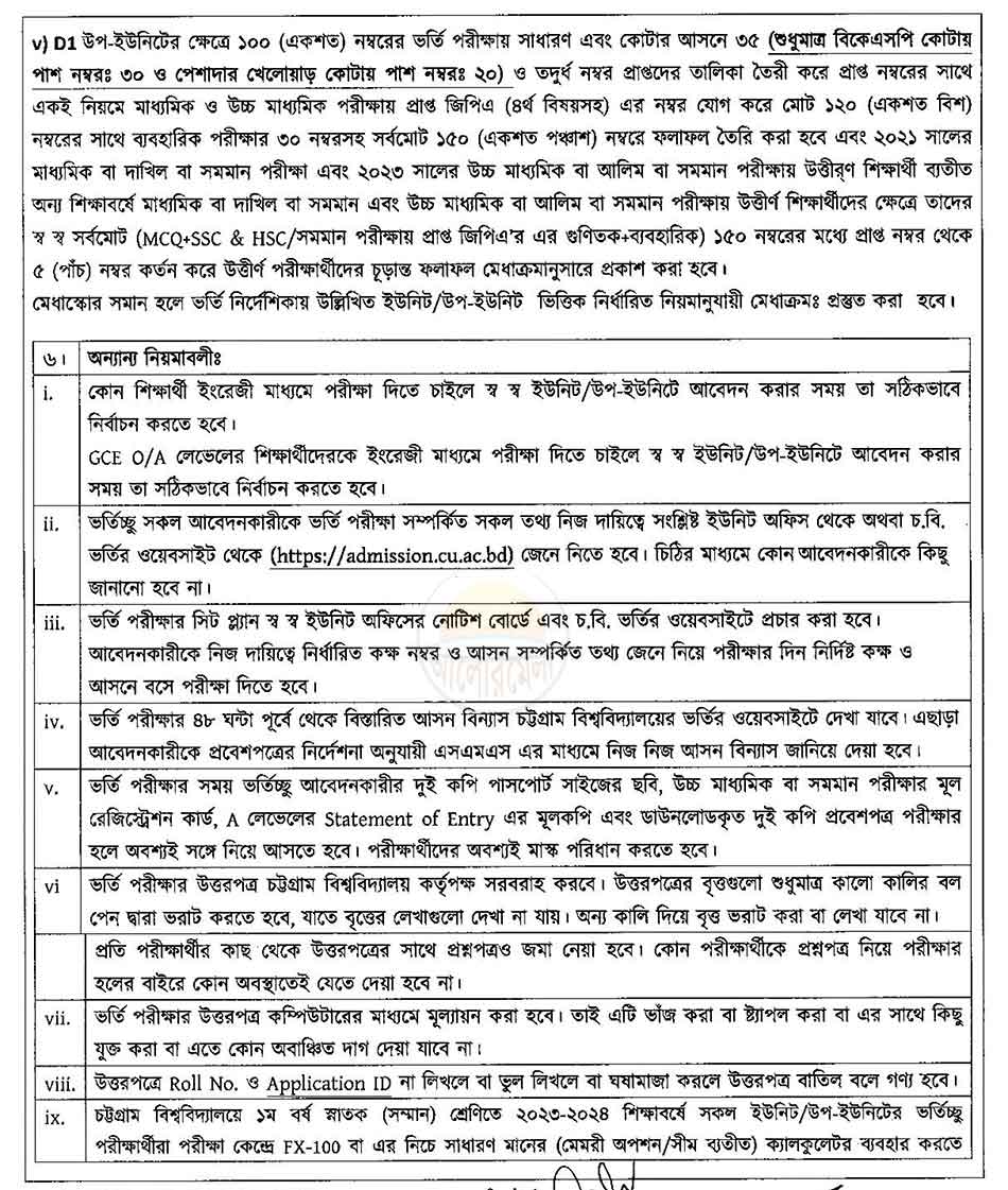 chittagong university admission circular 22024 7