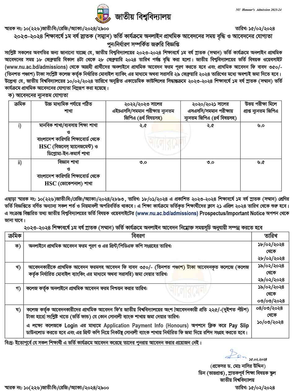 national university honours 1st year admission revised circular 2024