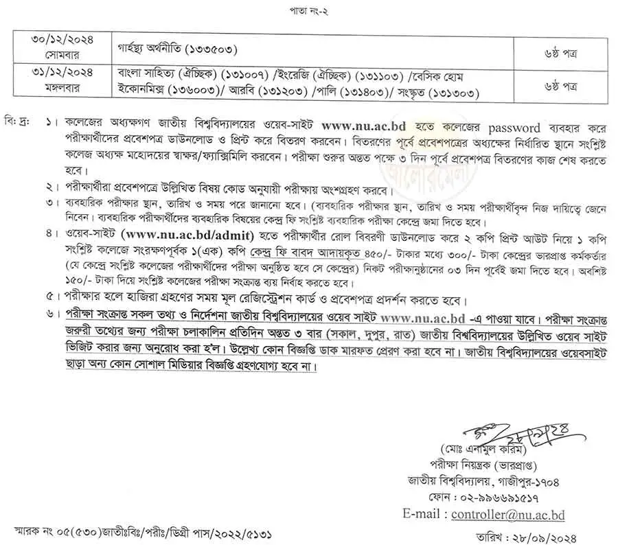 degree 3rd year exam routine 2024 of national university 2