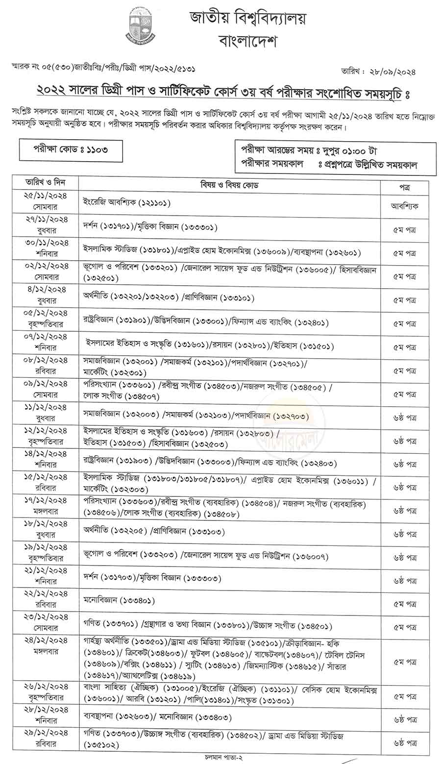 degree 3rd year exam routine 2024 of national university