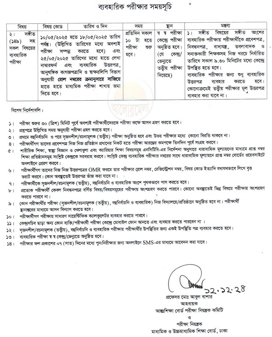 ৯টি সাধারন শিক্ষা বোর্ডের এসএসসি পরীক্ষার সময়সূচি ২০২৫-২