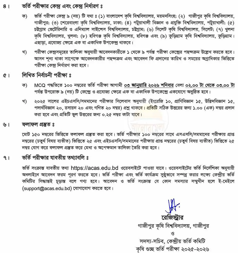 agricultural university admission circular 2025 2026 2