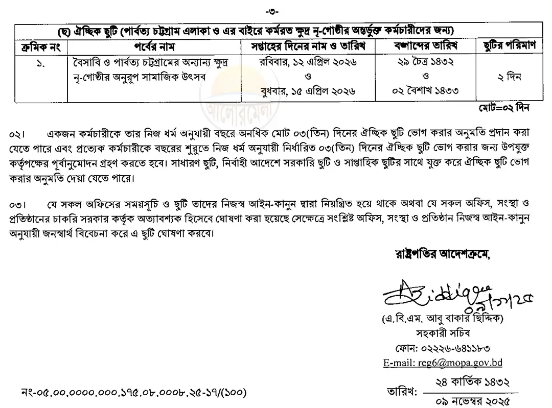 annual holidays in bangladesh 3