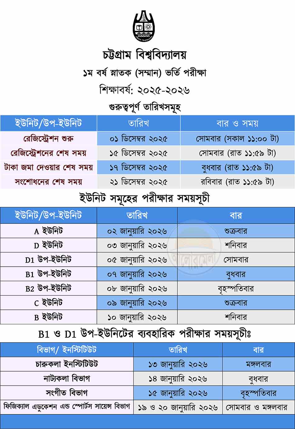 cu admission exam schedule 2025 2026