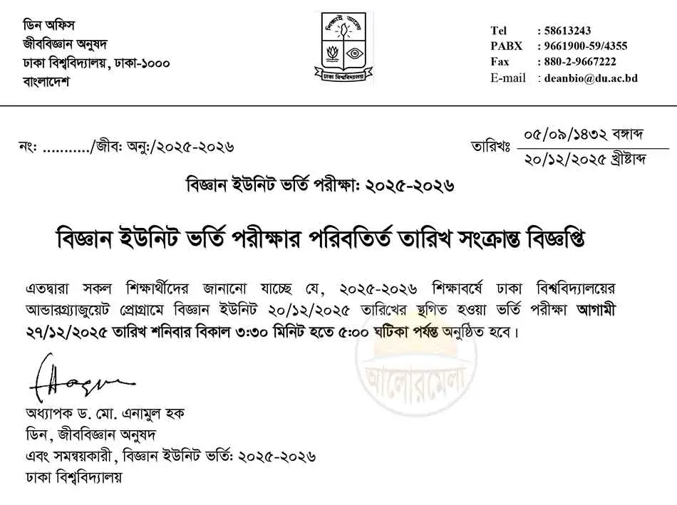 du science unit admission test routine 2025 2026