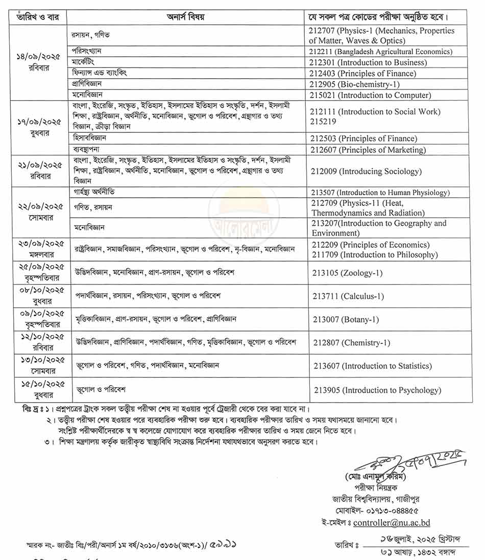 honours 1st year exam routine 2025 nu 2