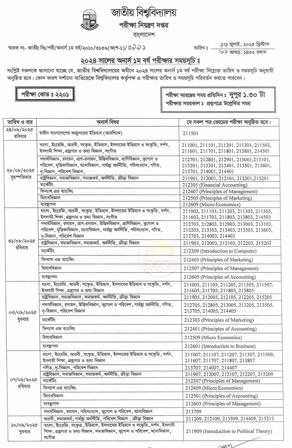 honours 1st year exam routine 2025 nu