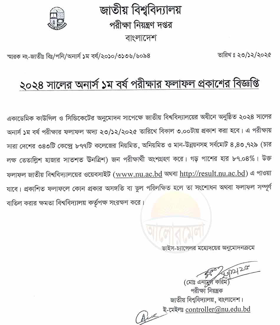 nu first year exam result