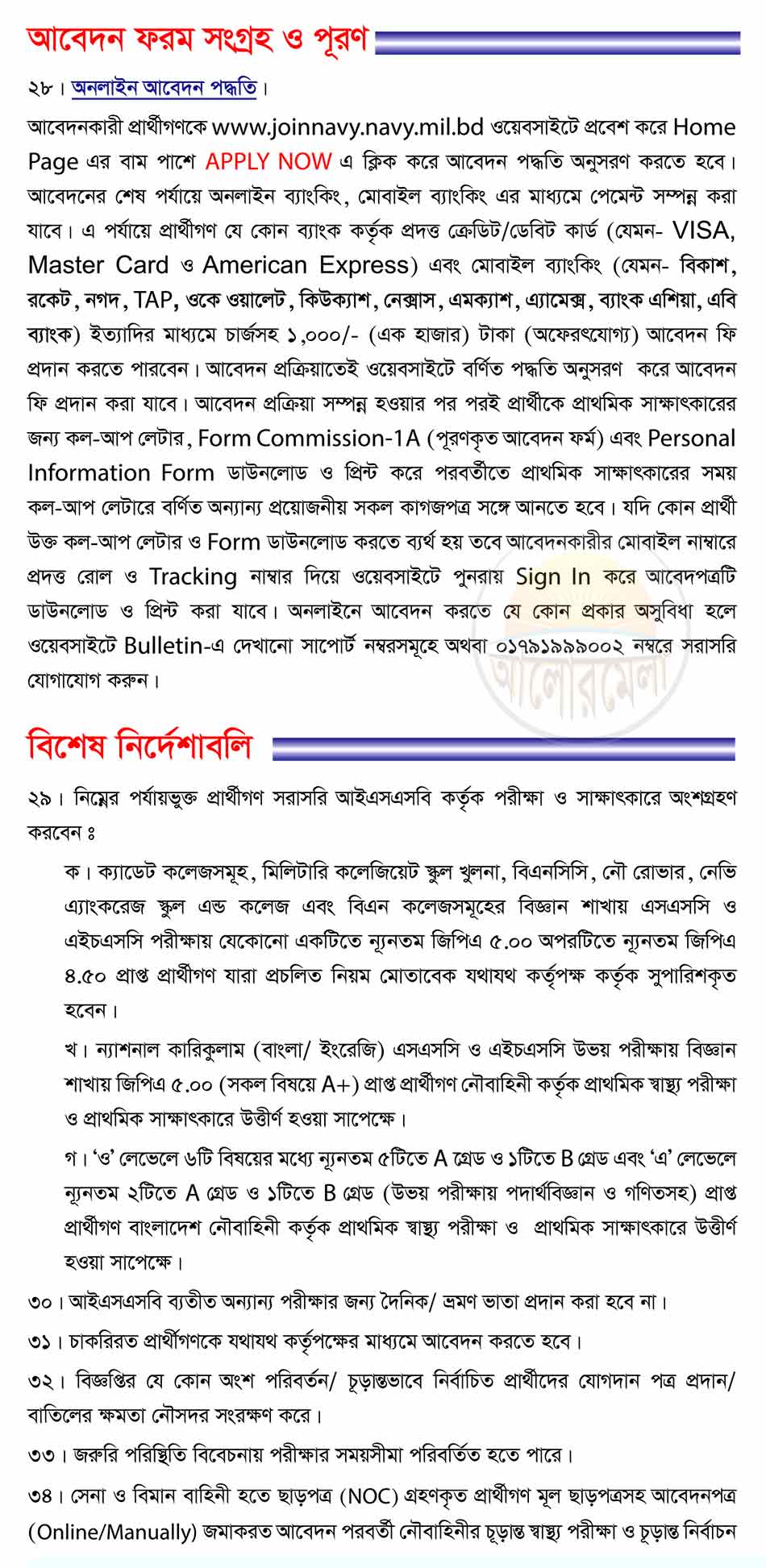bangladesh navy cadet officer job circular 2026 4