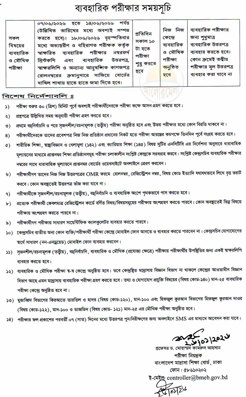 dakhil exam routine 2026 2